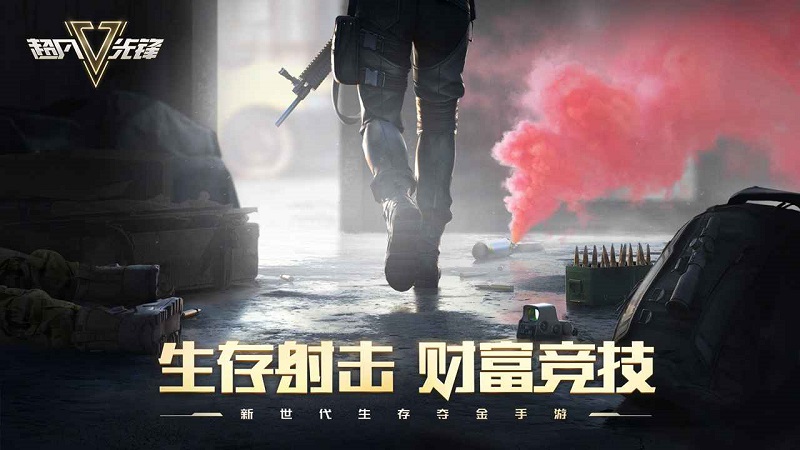 超凡先锋测试服app免费