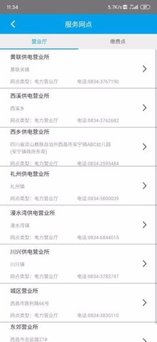 西昌电力