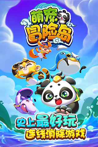 萌宠冒险岛