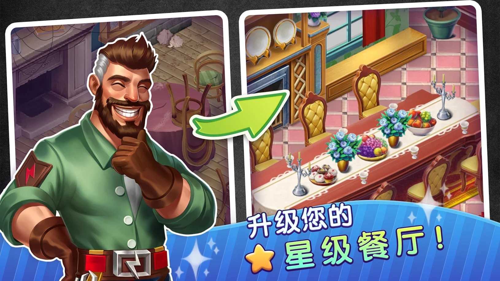 梦幻餐厅物语无限金币钻石版