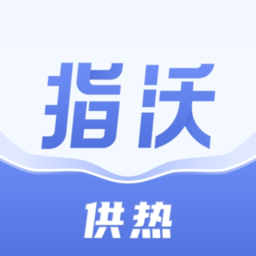 指沃供热