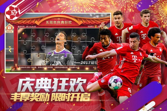 豪门足球风云无限钻石