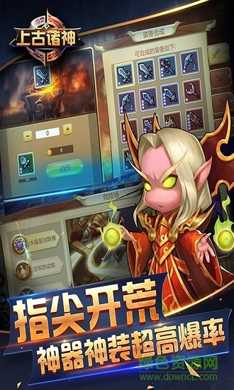 腾讯上古诸神ol微信qq版