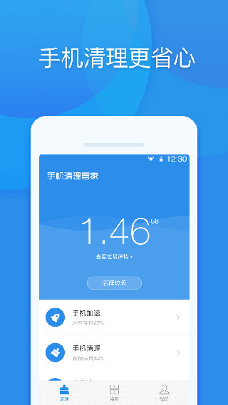 全能清理管家