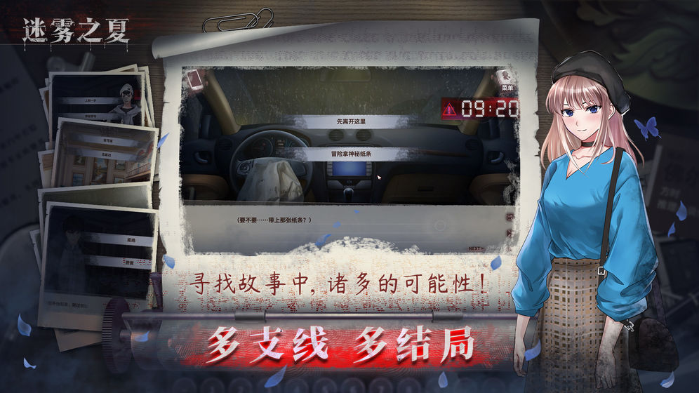 迷雾之夏手游5.0.5安卓版
