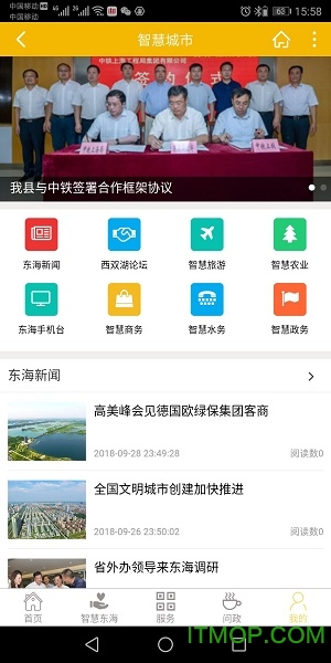 东海智慧城市 东海智慧城市