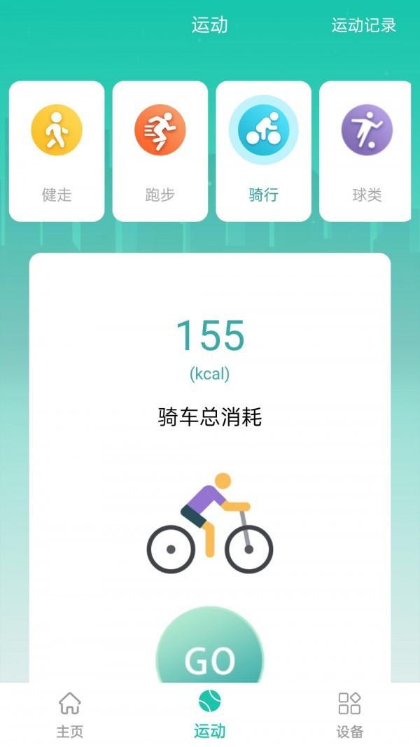 大风运动APP