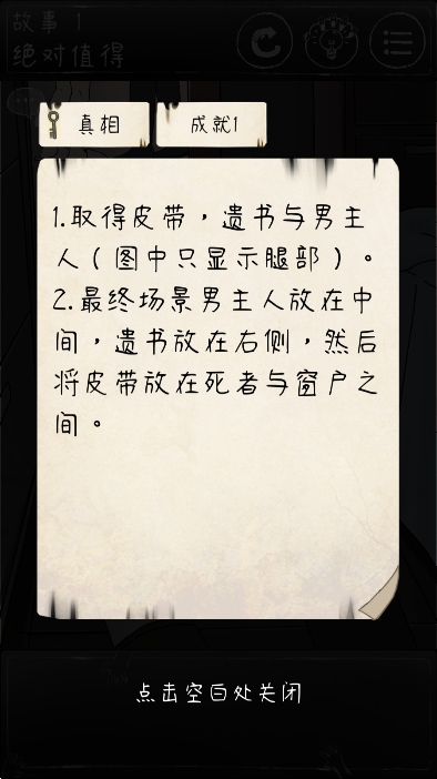 下一秒细思恐极游戏