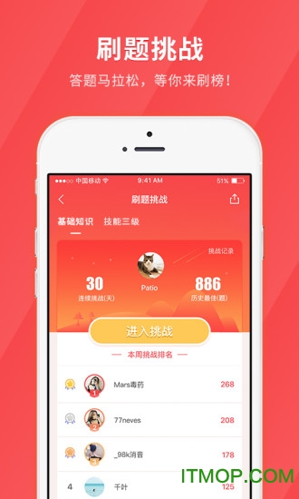 健康管理师快题库