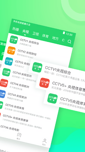 电视直播