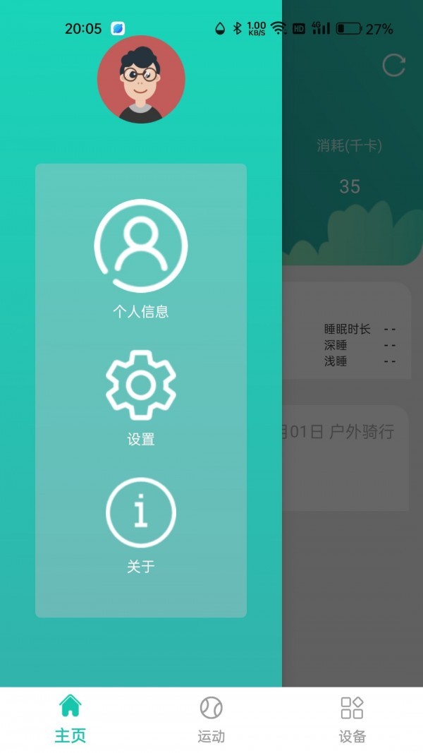 大风运动APP