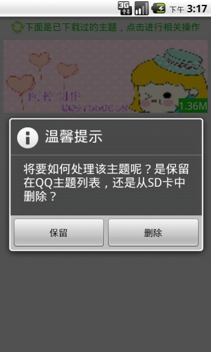 QQ主题更新器
