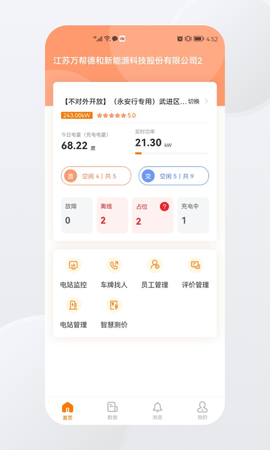 星星充电 星星充电