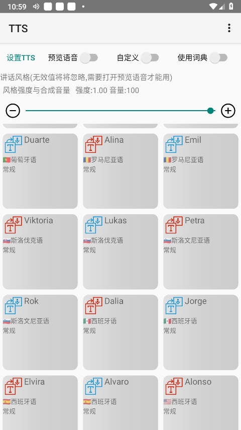 tts文本转语音