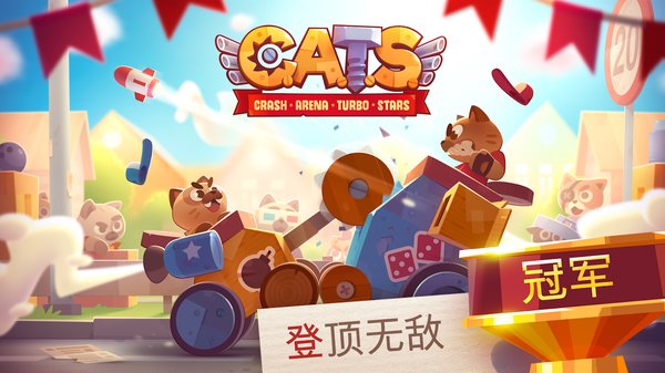 喵喵战车最新版