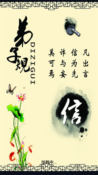 弟子规全文朗读