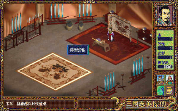 三国英杰传