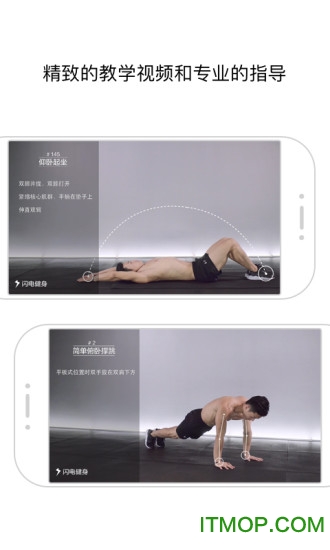闪电健身