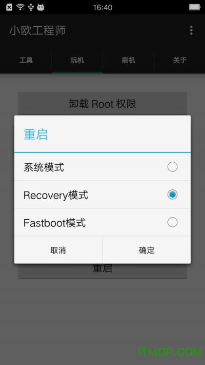 小欧工程师oppo专用root工具