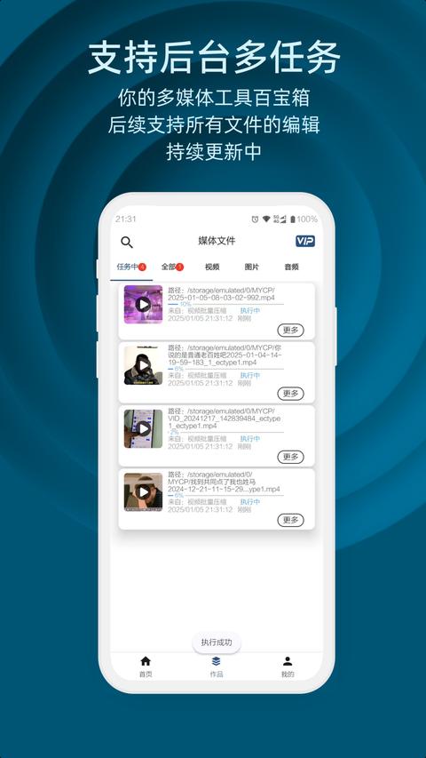 集影视频工具箱app手机版