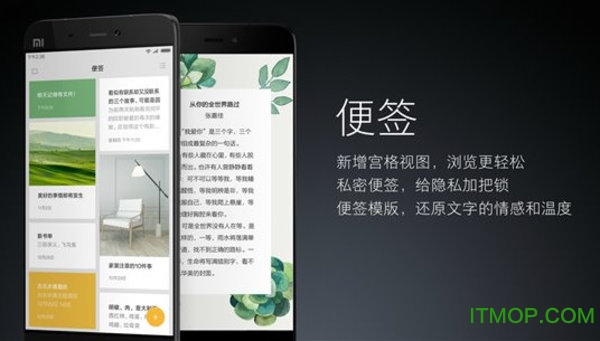 miui9便签提取版