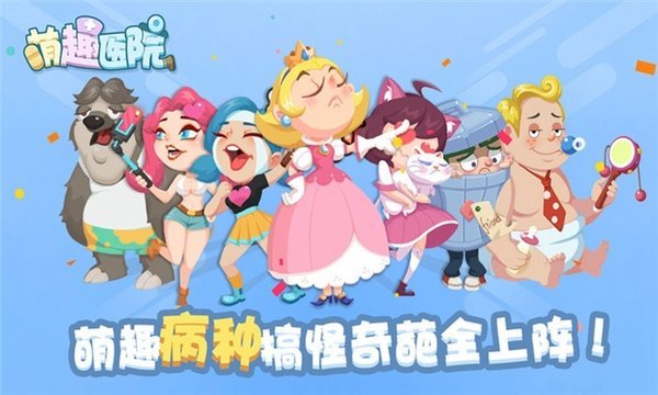 萌趣医院微信版