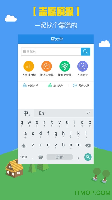 掌上高考苹果手机版