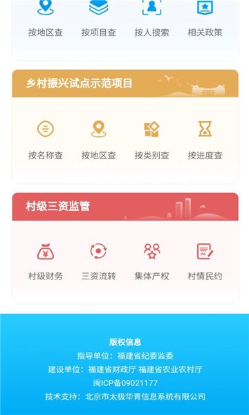 福建乡村振兴
