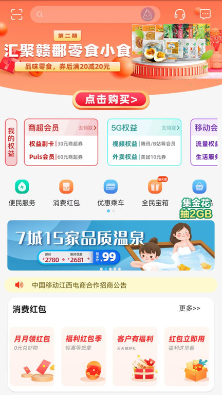 中国移动江西2023最新版