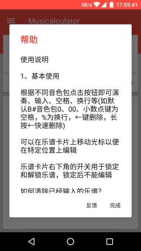 音乐计算器app(Musicalculator)