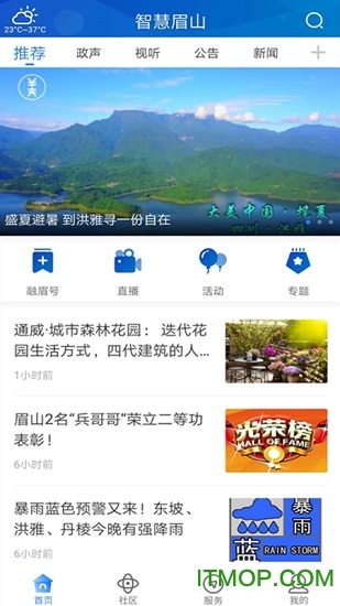 智慧眉山