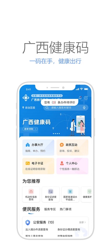 广西数字政务一体化平台app苹果版
