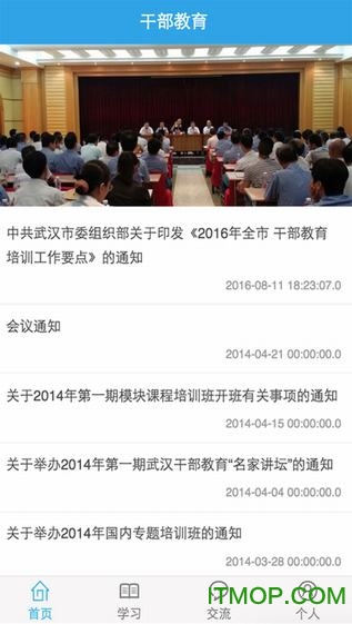武汉干教