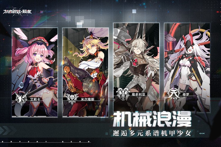 机动战姬聚变官网版下载