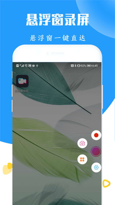 屏幕录制高清全能版