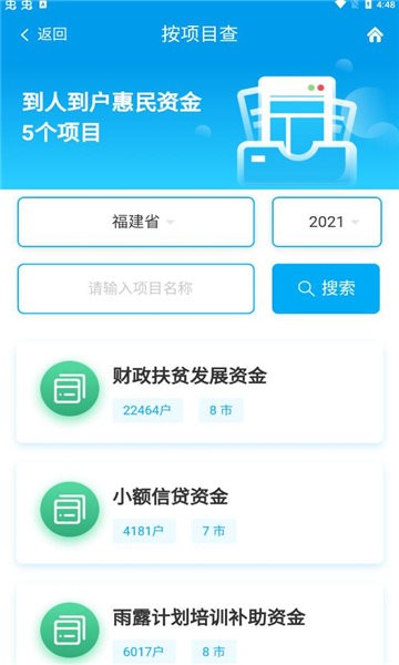 福建乡村振兴