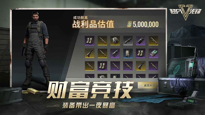 超凡先锋测试服app免费