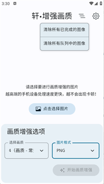 轩•增强画质 轩•增强画质