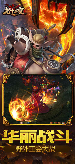 西游七十二变手游