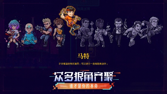 霓虹深渊无限内购手机版最新版