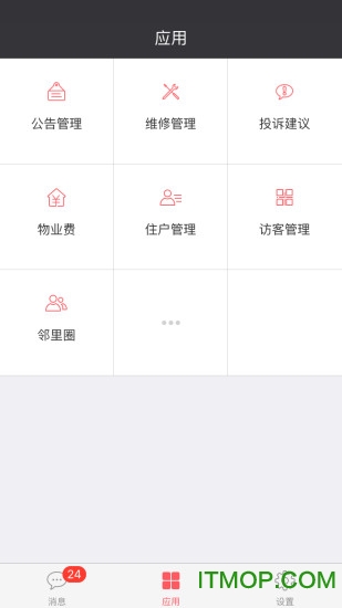 微住物业版