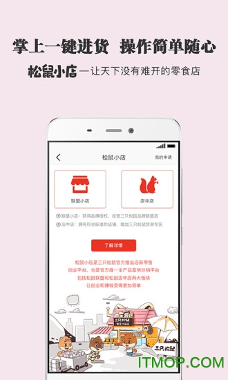 松鼠小店