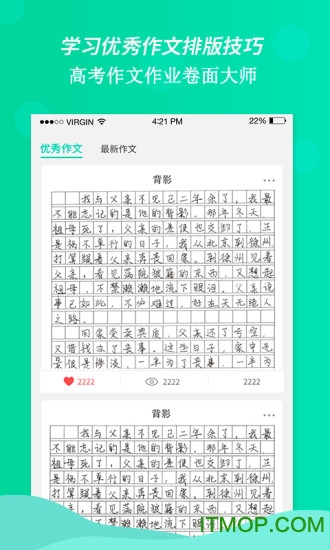 高考作文作业卷面大师