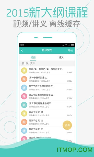 会计职称随身学