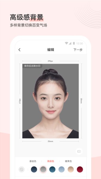 最美证件照免费版