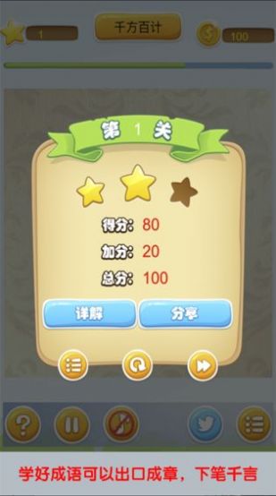 成语大冲关 成语大冲关