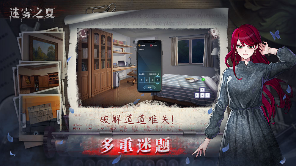 迷雾之夏手游5.0.5安卓版