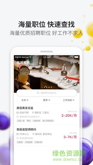 美潮直聘