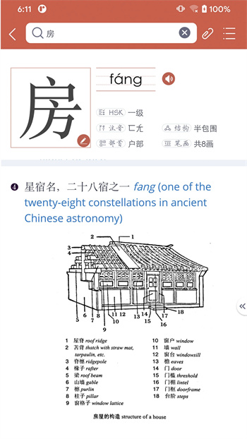 XinhuaDictionary