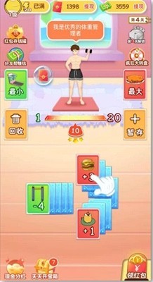 体重消除战 体重消除战